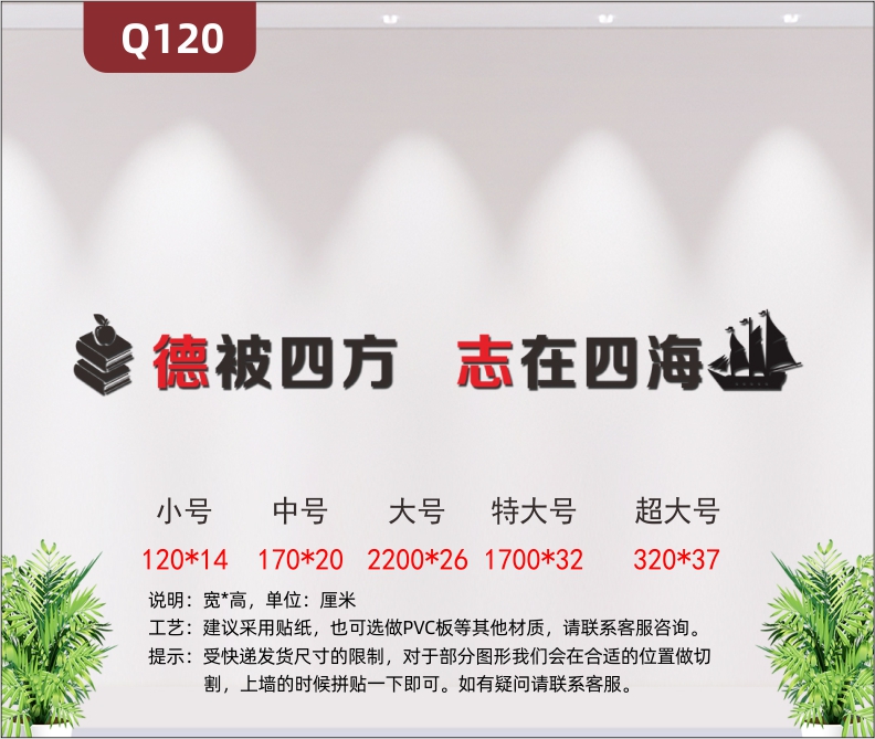 定制企业文化墙办公室通用个性励志主题德被四方志在四海标语展示墙贴