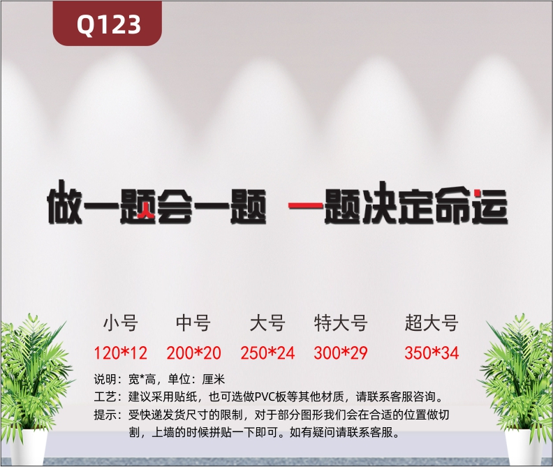 定制学校教育培训机构通用3D立体雕刻个性励志主题做一题会一题标语展示墙贴