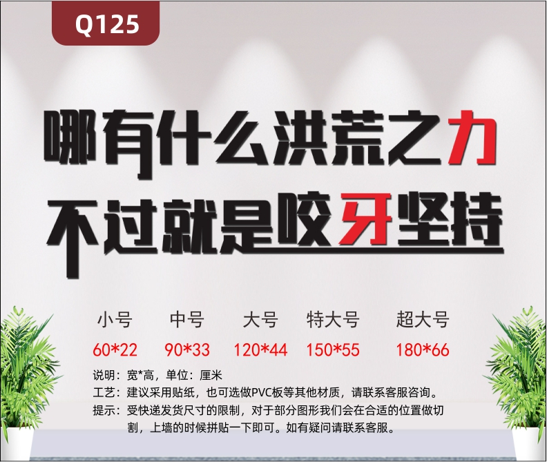 定制企业文化办公室通用3D立体雕刻个性励志哪有什么洪荒之力主题标语展示墙贴