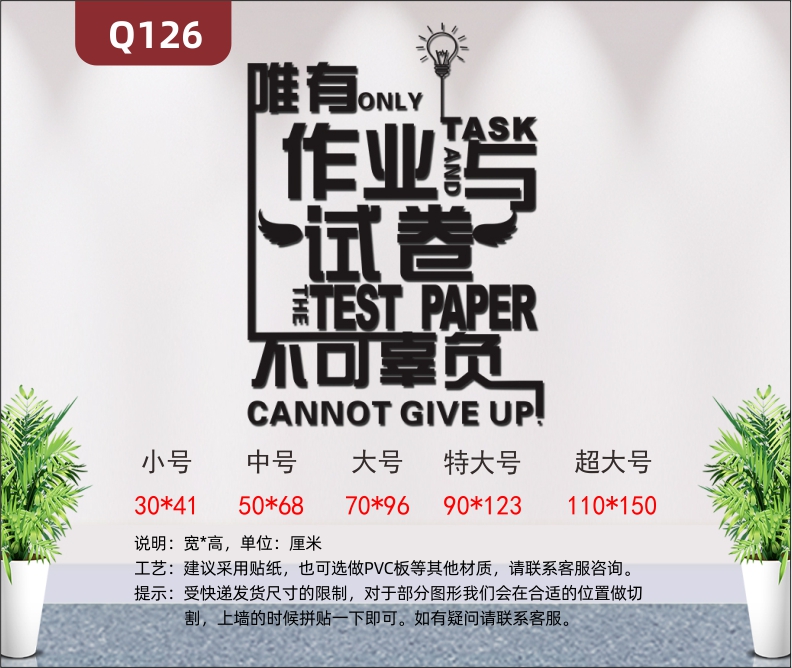 定制学校教育培训机构通用3D立体雕刻个性励志唯有作业与试卷不可辜负主题标语展示墙贴