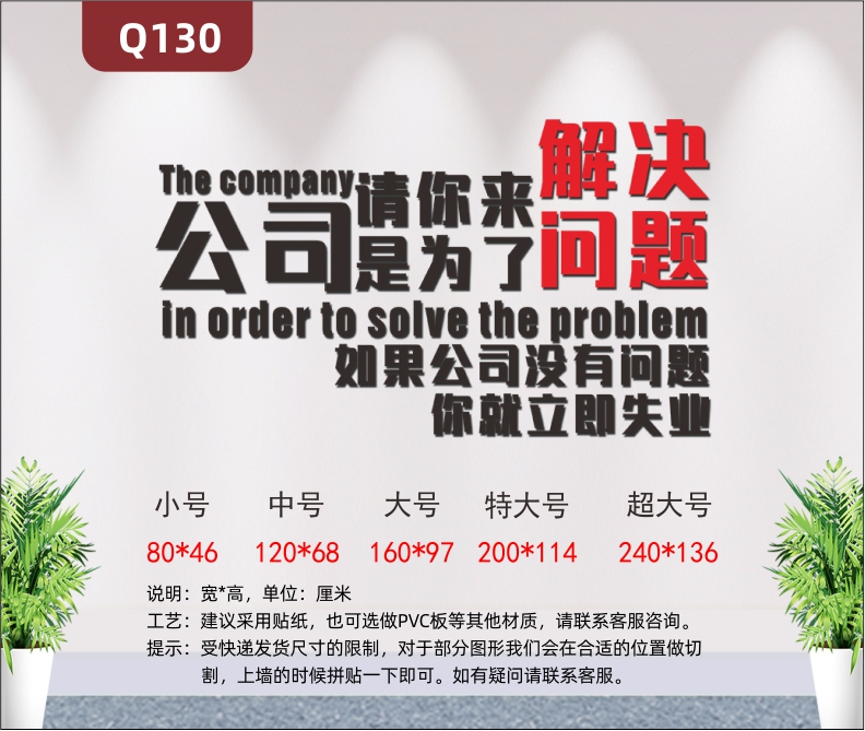 定制企业文化墙办公室通用3D立体雕刻个性励志公司请你来是为了解决问题主题标语展示墙贴