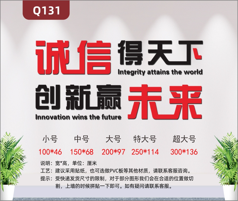 定制企业文化墙办公室通用个性风采诚信得天下创新赢未来主题标语展示墙贴