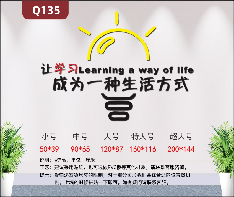 定制企业学校教育机构办公室通用3D立体雕刻让学习成为一种生活方式励志标语展示墙贴