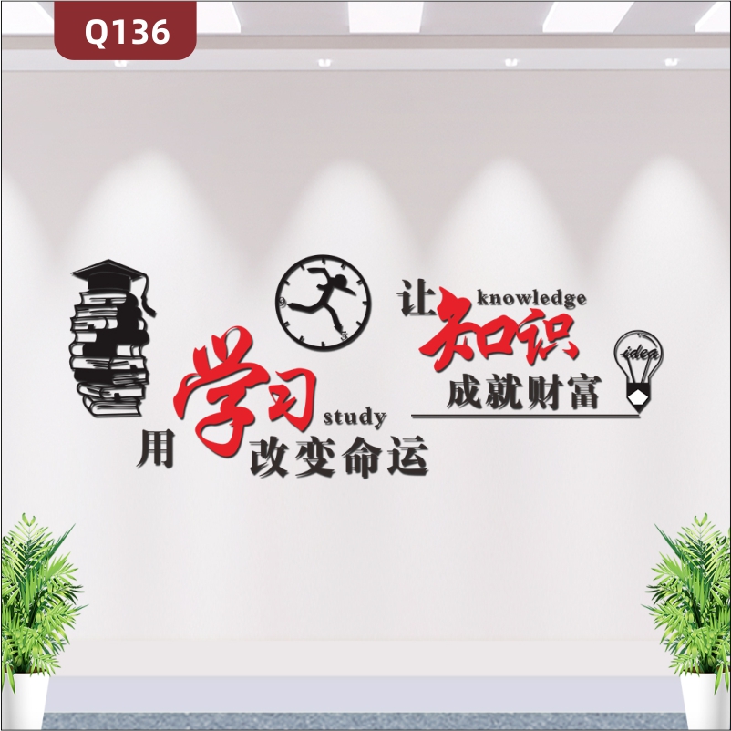定制企业学校教育机构办公室通用3D立体雕刻个性励志学习主题标语展示墙贴