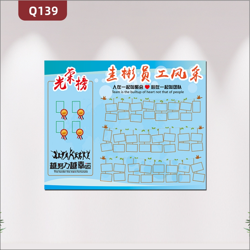 定制企业文化墙办公室通用优质印刷贴员工风采光荣榜照片栏展示墙贴