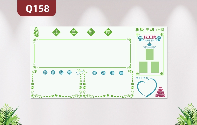 定制企业文化墙企业名称企业LOGO规章制度最新动态重要通知女王榜生日快乐展示墙贴