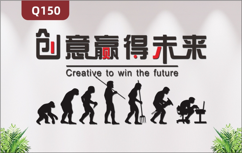 定制企业文化墙办公室通用3D立体雕刻创意赢得未来主题风采标语展示墙贴
