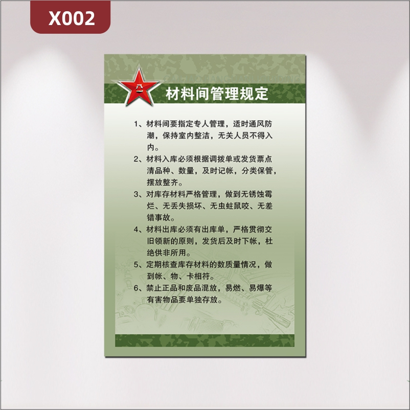 定制政府事业单位部队物料间通用优质印刷贴介绍管理规定展示墙贴