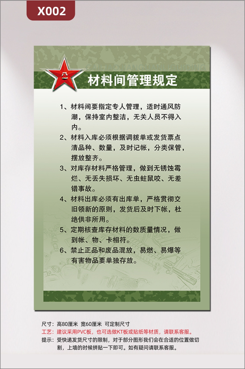 定制政府事业单位部队物料间通用优质印刷贴介绍管理规定展示墙贴