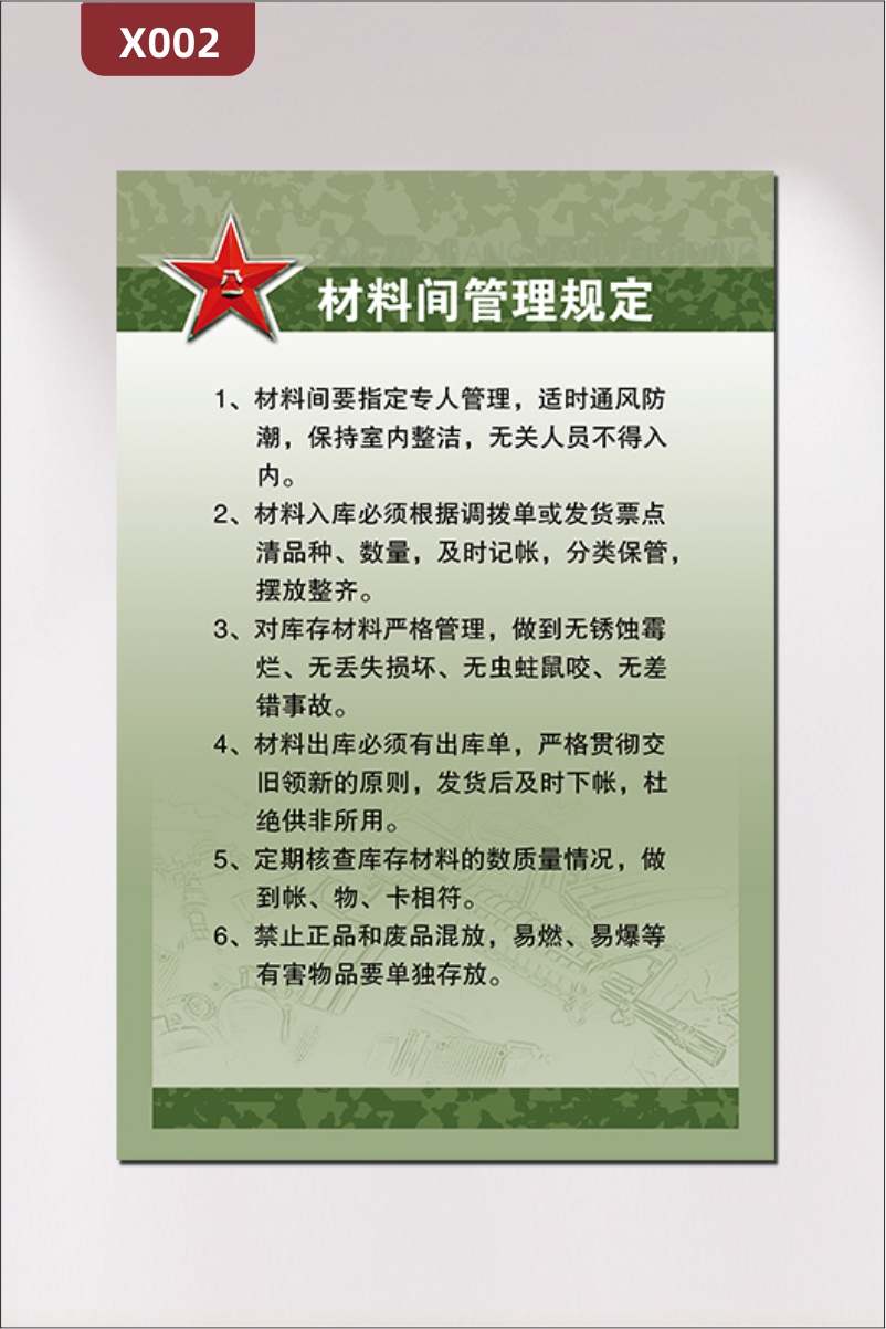 定制政府事业单位部队物料间通用优质印刷贴介绍管理规定展示墙贴