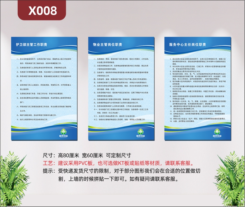 定制物业公司通用规章制度展板优质KT板办公室背景墙三联挂画展示墙贴