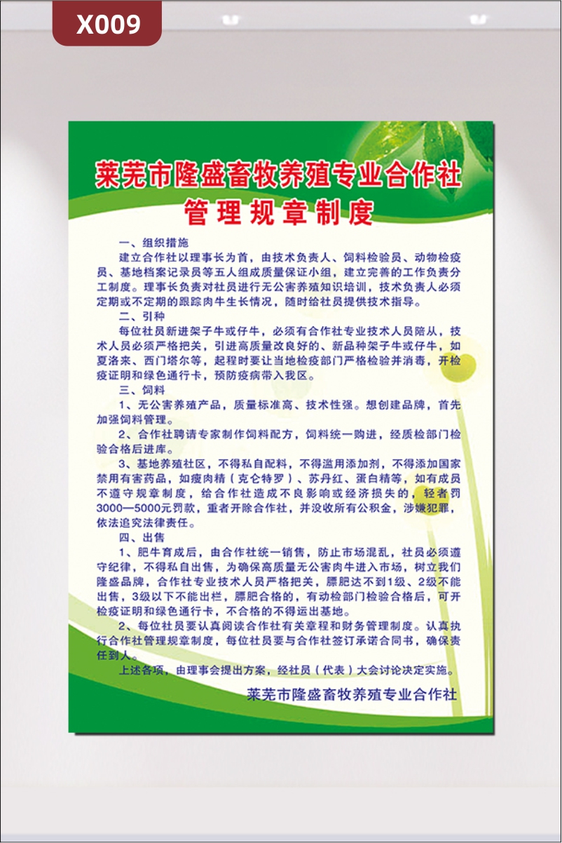 定制农林牧渔办公室通用规章制度展板优质KT板主题规章制度展示墙贴