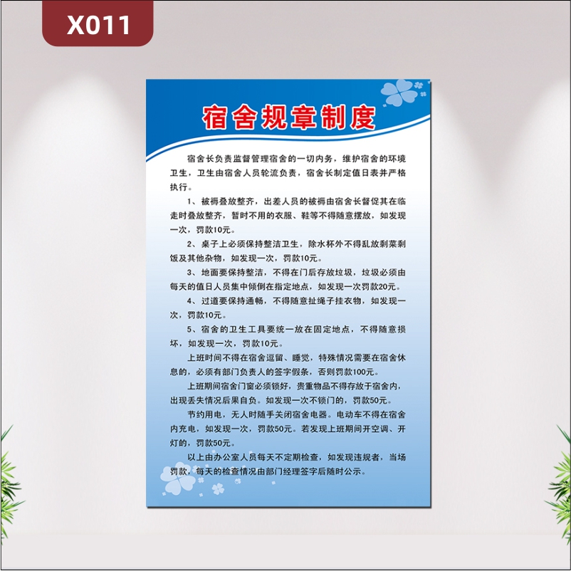 定制企业宿舍规章制度展板办公室通用优质KT板宿舍规章制度条例明细展示墙贴