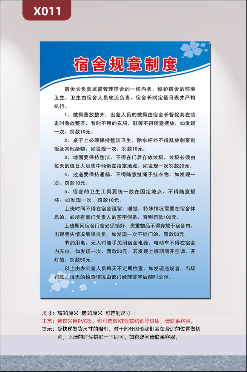 定制企业宿舍规章制度展板办公室通用优质KT板宿舍规章制度条例明细展示墙贴