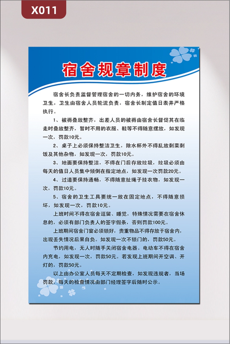 定制企业宿舍规章制度展板办公室通用优质KT板宿舍规章制度条例明细展示墙贴