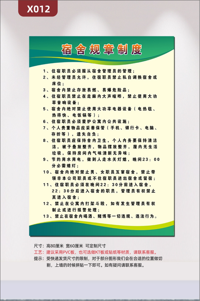 定制企业宿舍规章制度展板宿舍通用优质KT板主题宿舍规章制度展示墙贴