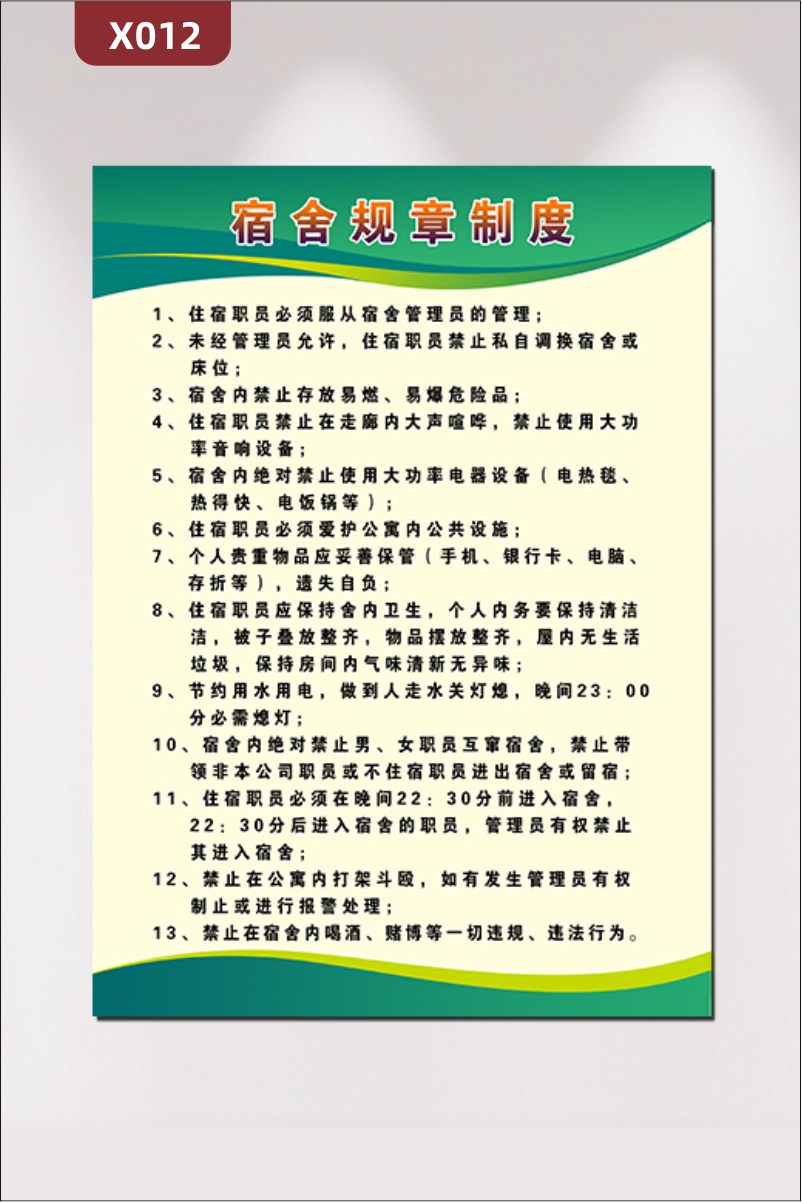 定制企业宿舍规章制度展板宿舍通用优质KT板主题宿舍规章制度展示墙贴