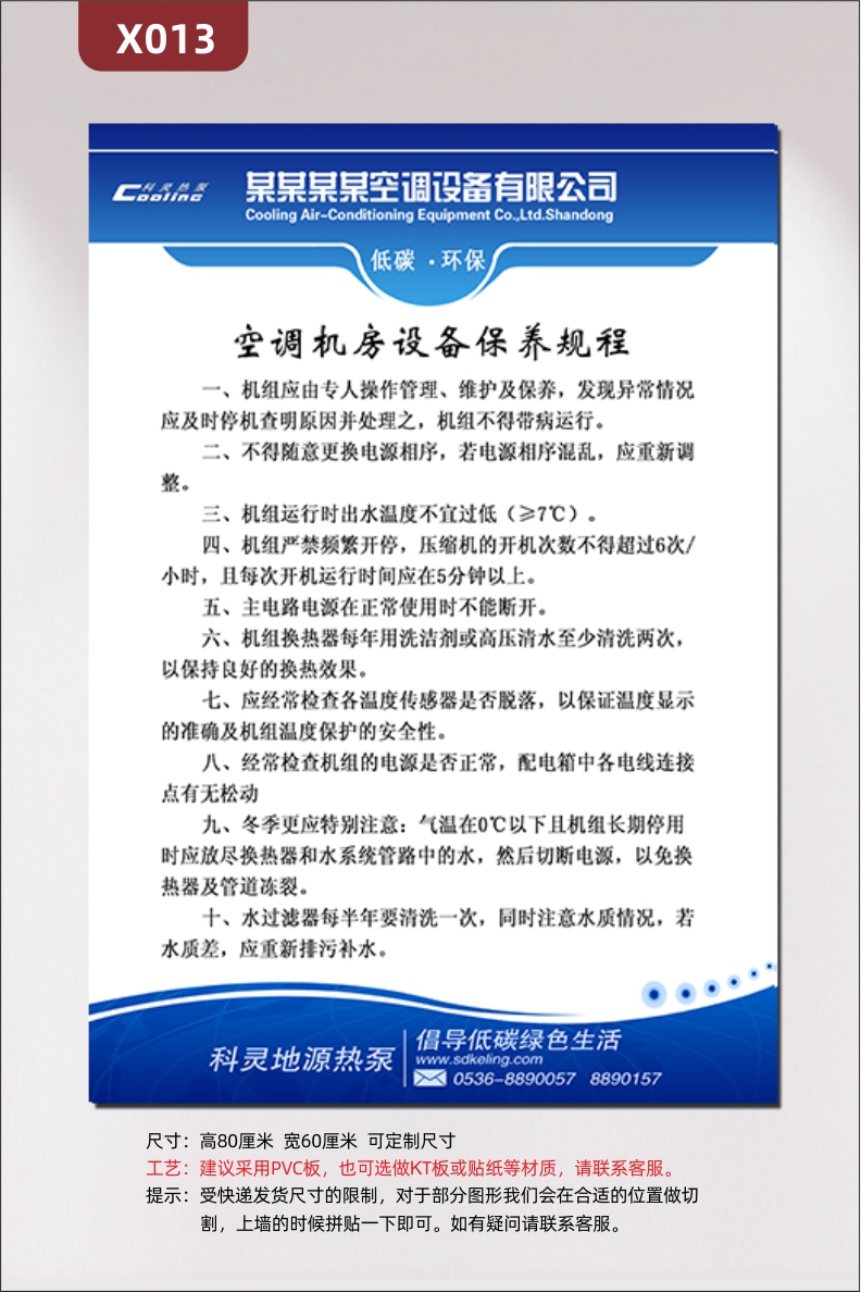 定制电器家电设备生产车间通用优质KT板主题设备保养规程展板展示墙贴