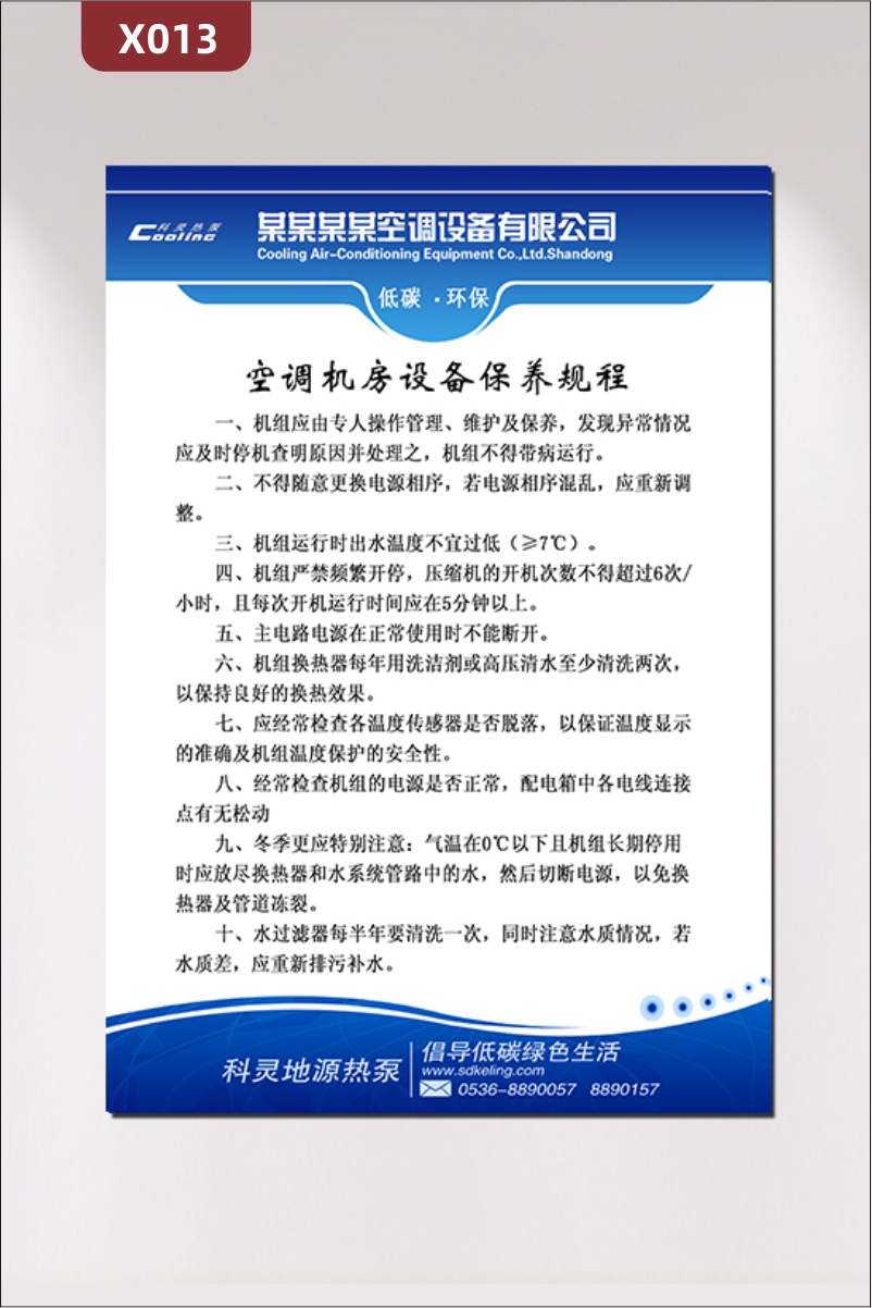 定制电器家电设备生产车间通用优质KT板主题设备保养规程展板展示墙贴