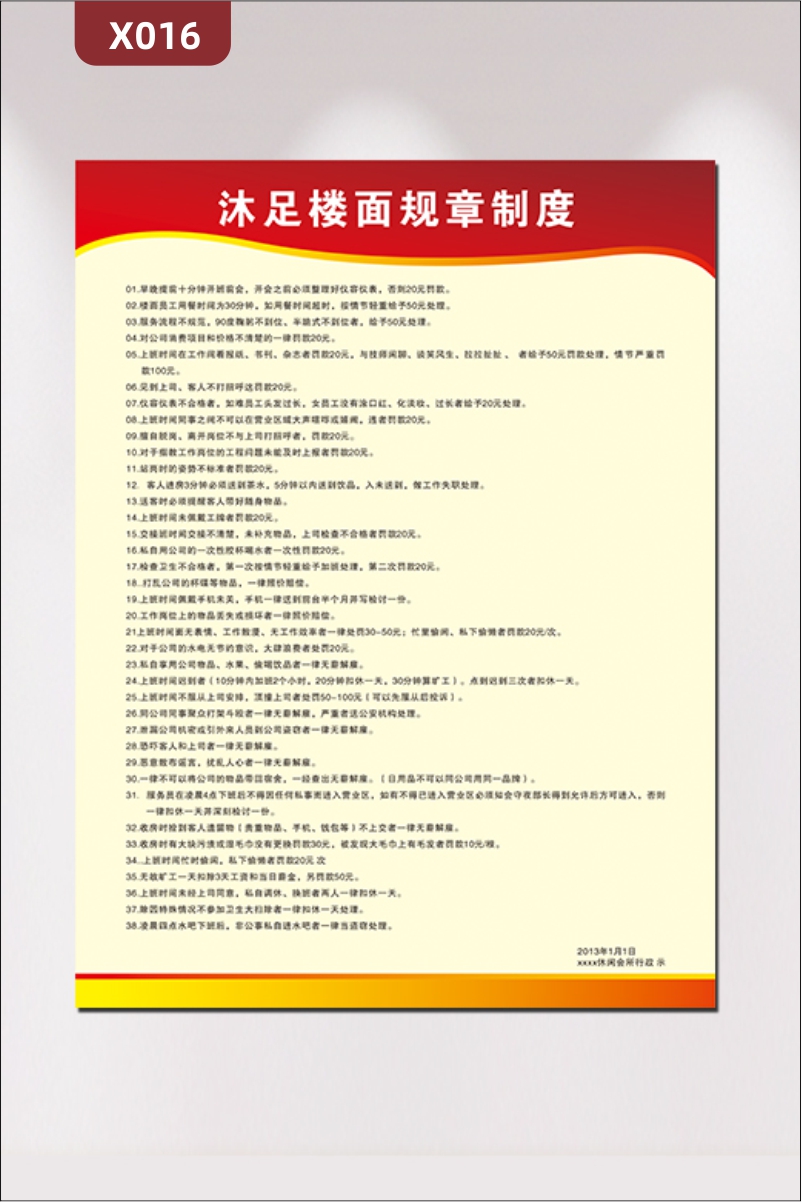 定制美容按摩休闲洗浴中心通用优质KT板楼面规章制度条例展示墙贴