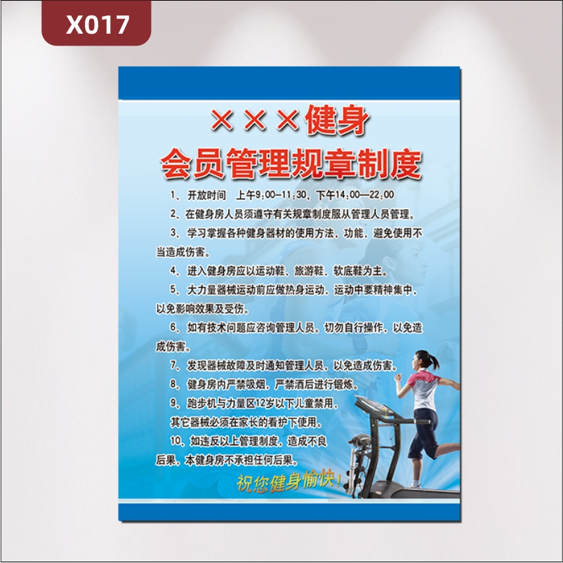 定制体育健身运动会员管理规章制度办公室通用优质KT板展示墙贴