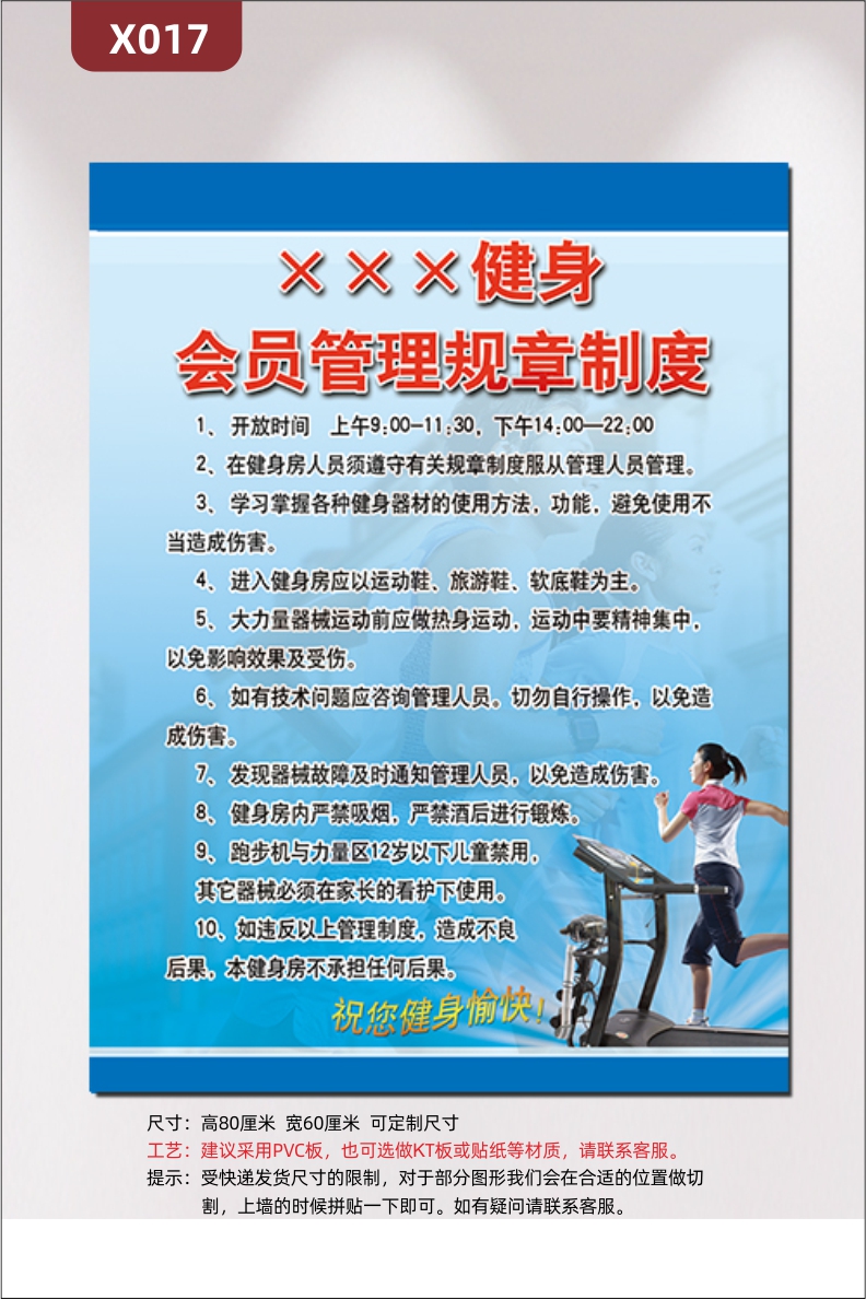 定制体育健身运动会员管理规章制度办公室通用优质KT板展示墙贴