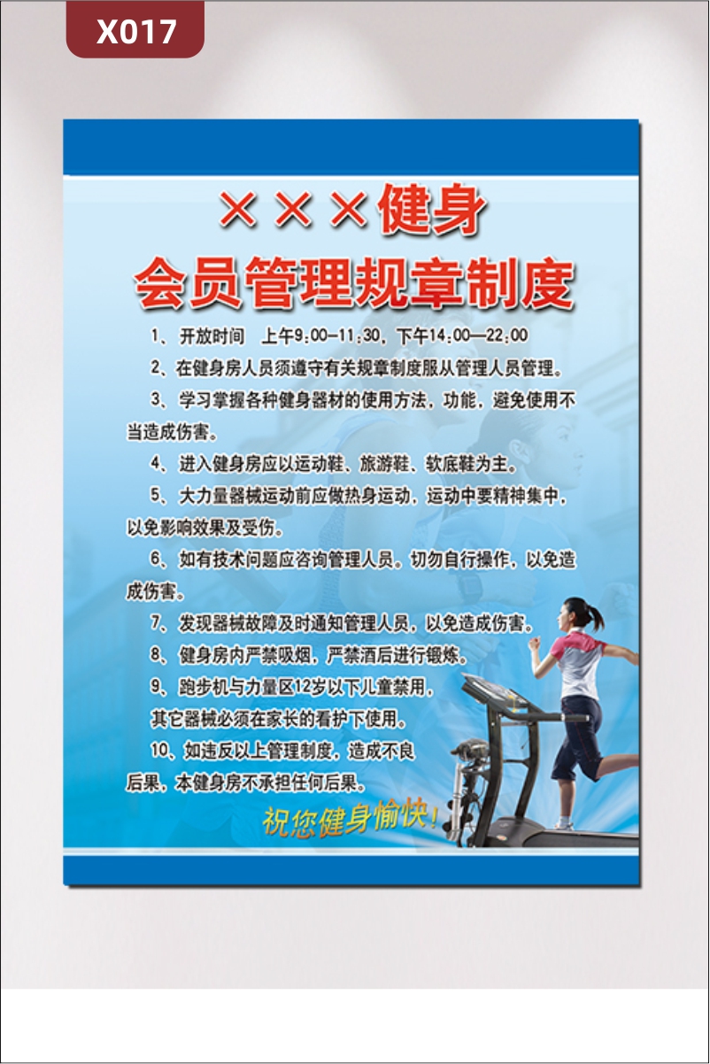 定制体育健身运动会员管理规章制度办公室通用优质KT板展示墙贴