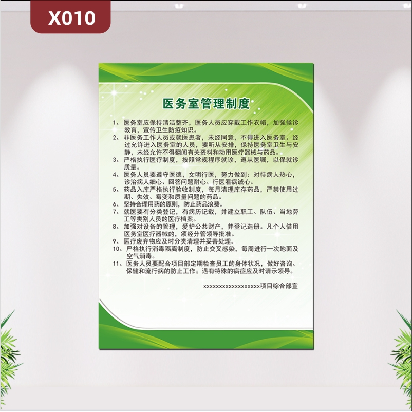 定制医院医疗机构诊所办公室通用优质KT板医务室管理制度展示墙贴