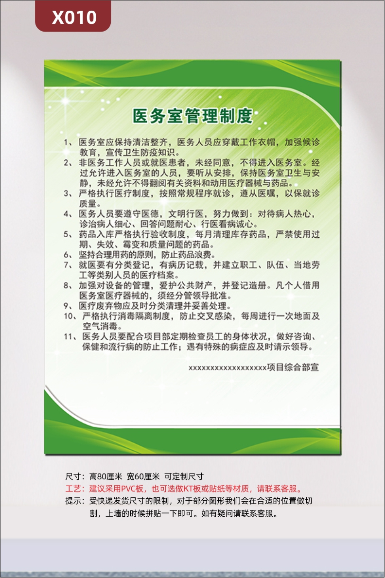 定制医院医疗机构诊所办公室通用优质KT板医务室管理制度展示墙贴