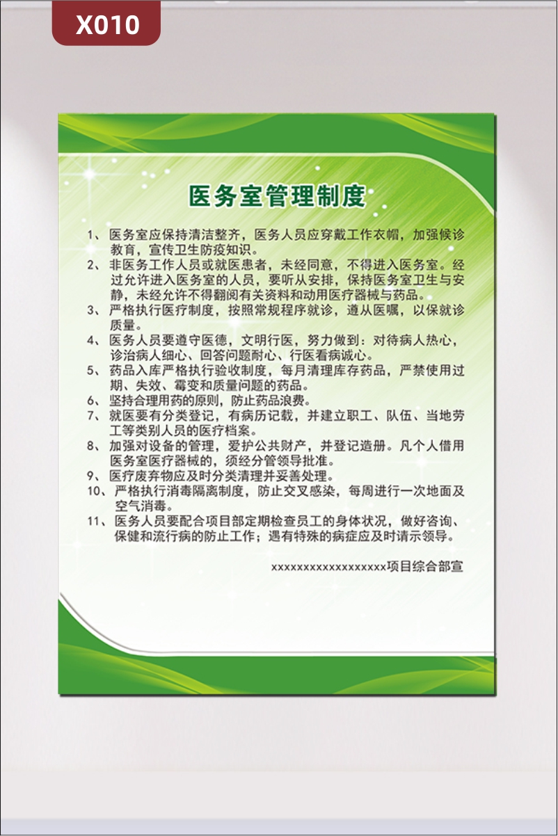 定制医院医疗机构诊所办公室通用优质KT板医务室管理制度展示墙贴