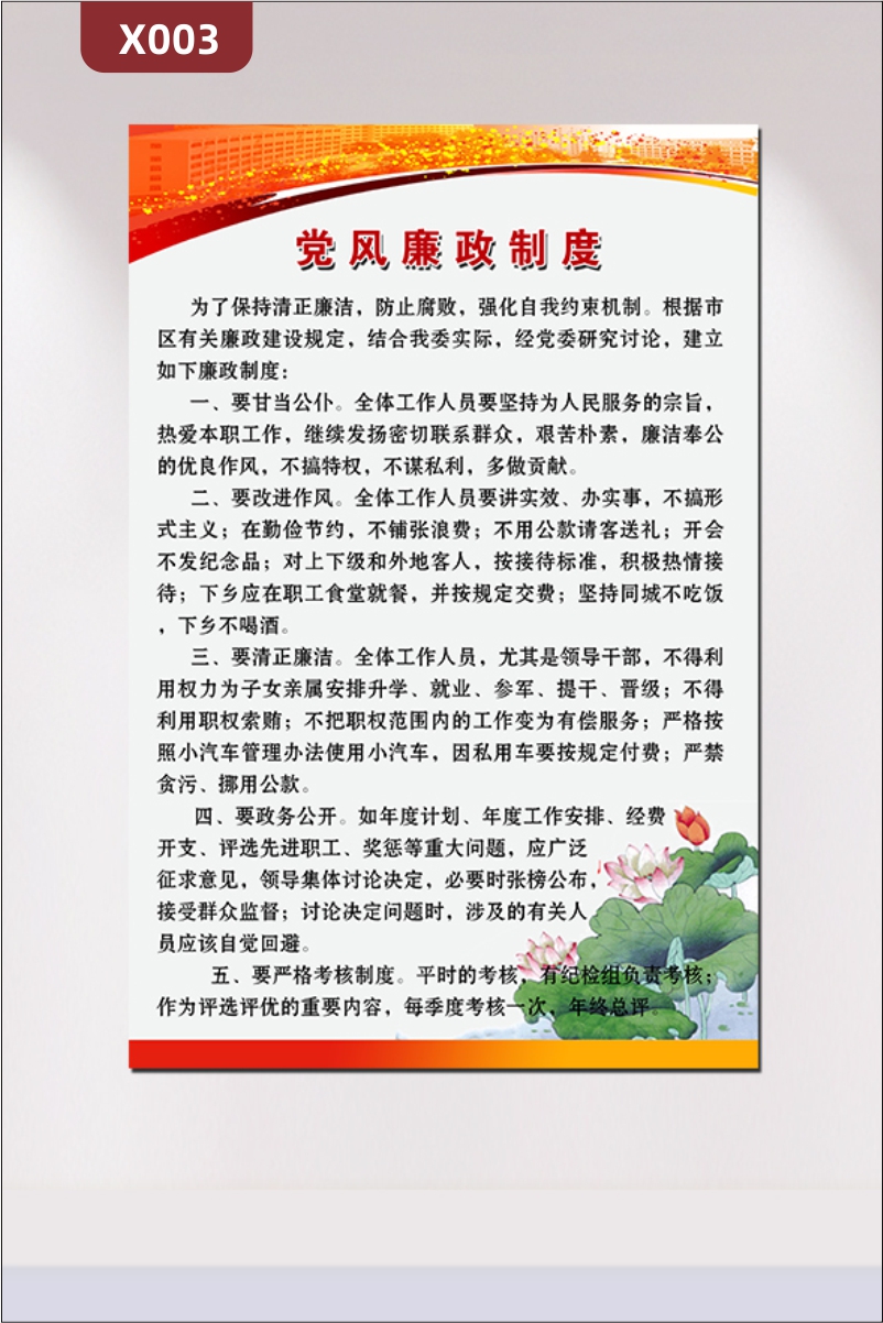 定制政府事业单位办公室通用优质印刷贴主题廉政风格稳重展示墙贴