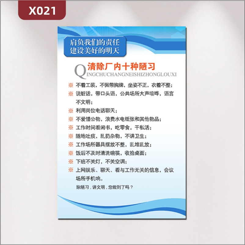 定制企业生产车间通用展板优质KT板主题清除厂内十种陋习展示墙贴