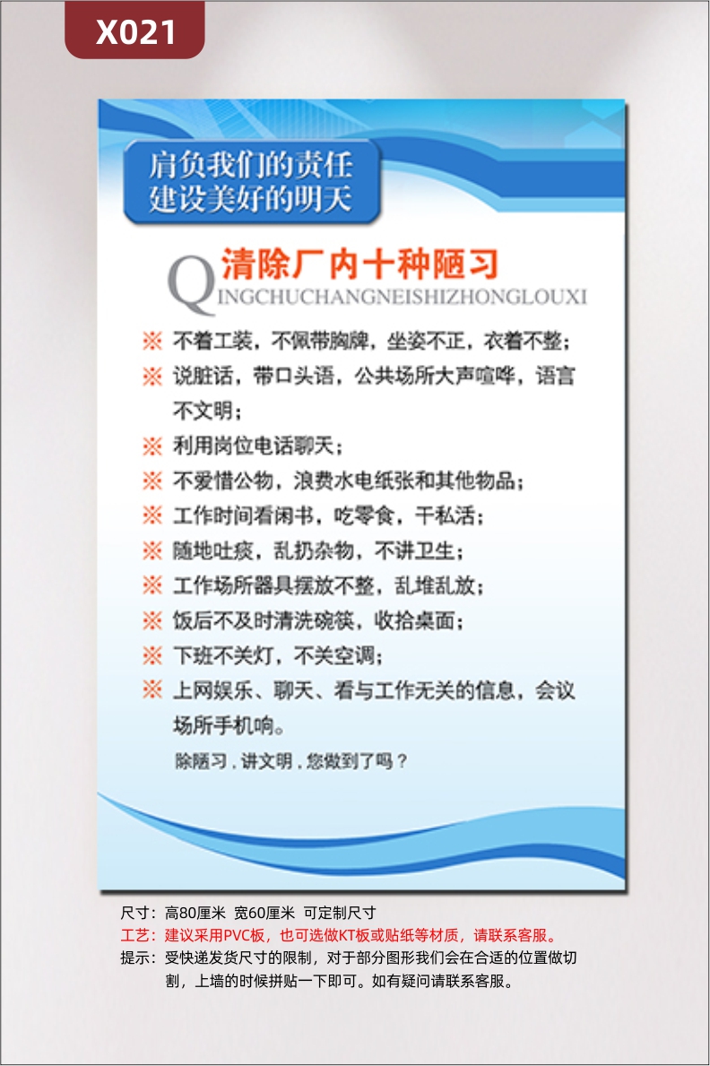 定制企业生产车间通用展板优质KT板主题清除厂内十种陋习展示墙贴