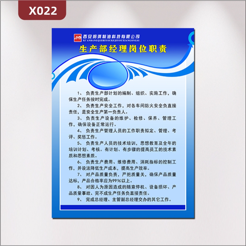 定制制造业生产经理岗位职责通用优质KT板企业名称企业LOGO展示墙贴