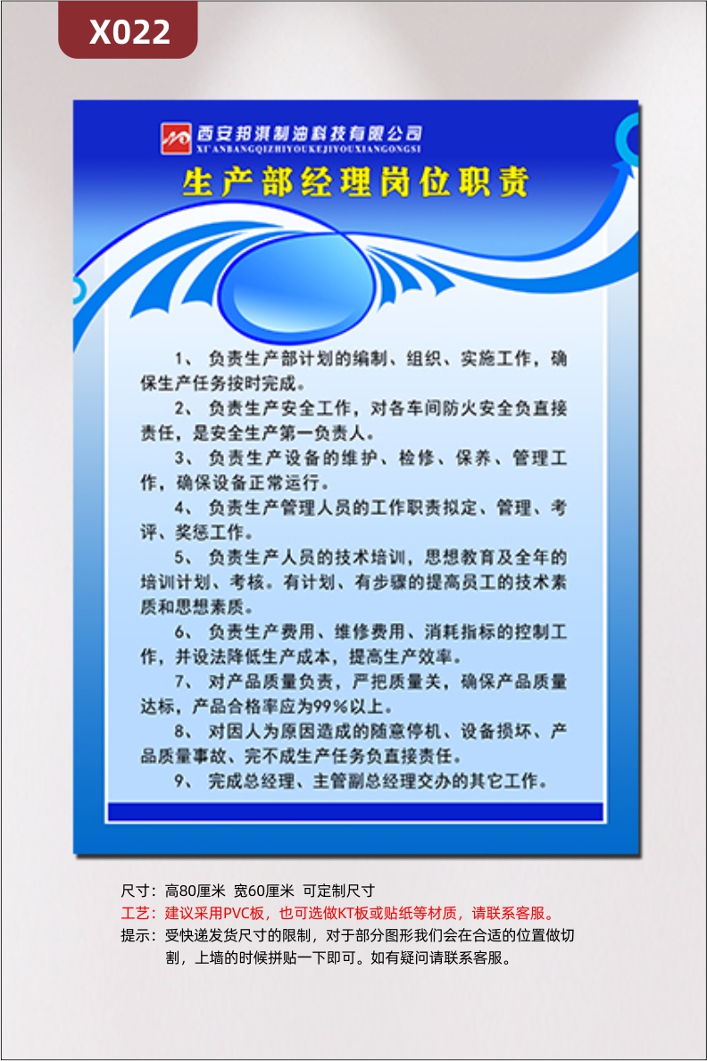 定制制造业生产经理岗位职责通用优质KT板企业名称企业LOGO展示墙贴