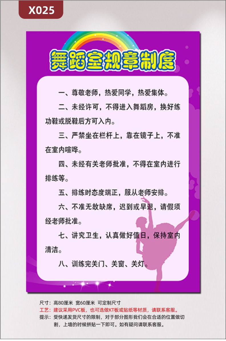 定制学校舞蹈教育培训机构背景墙通用优质KT板舞蹈室规章制度展示墙贴