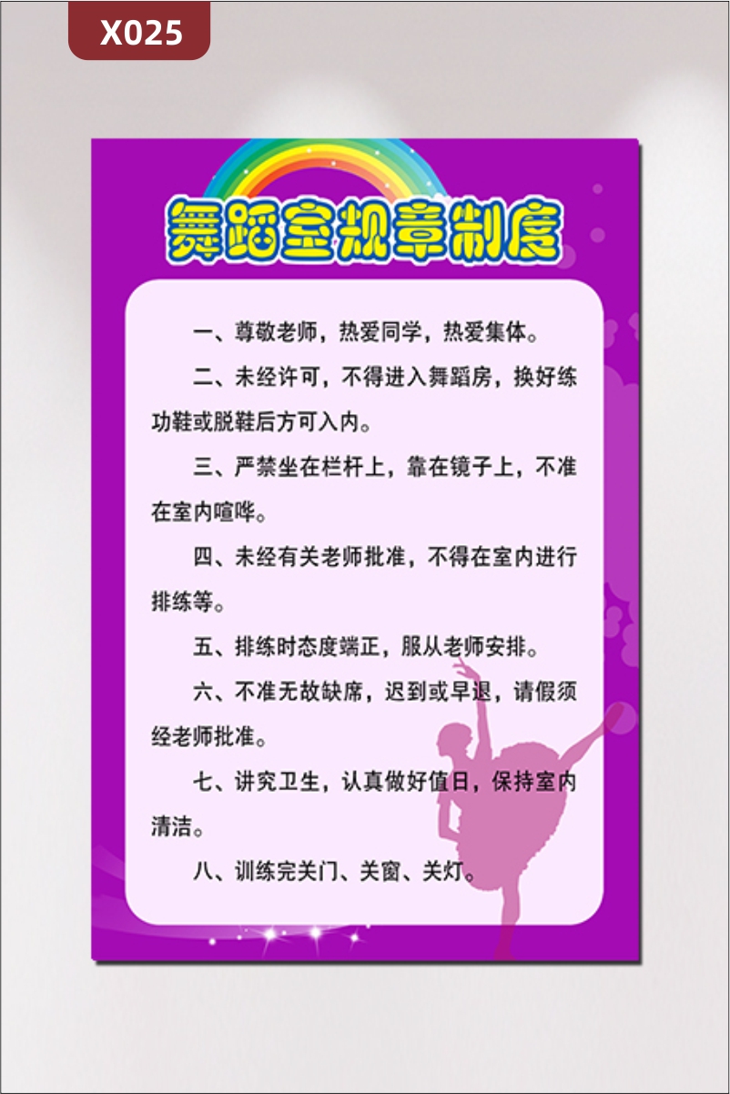 定制学校舞蹈教育培训机构背景墙通用优质KT板舞蹈室规章制度展示墙贴