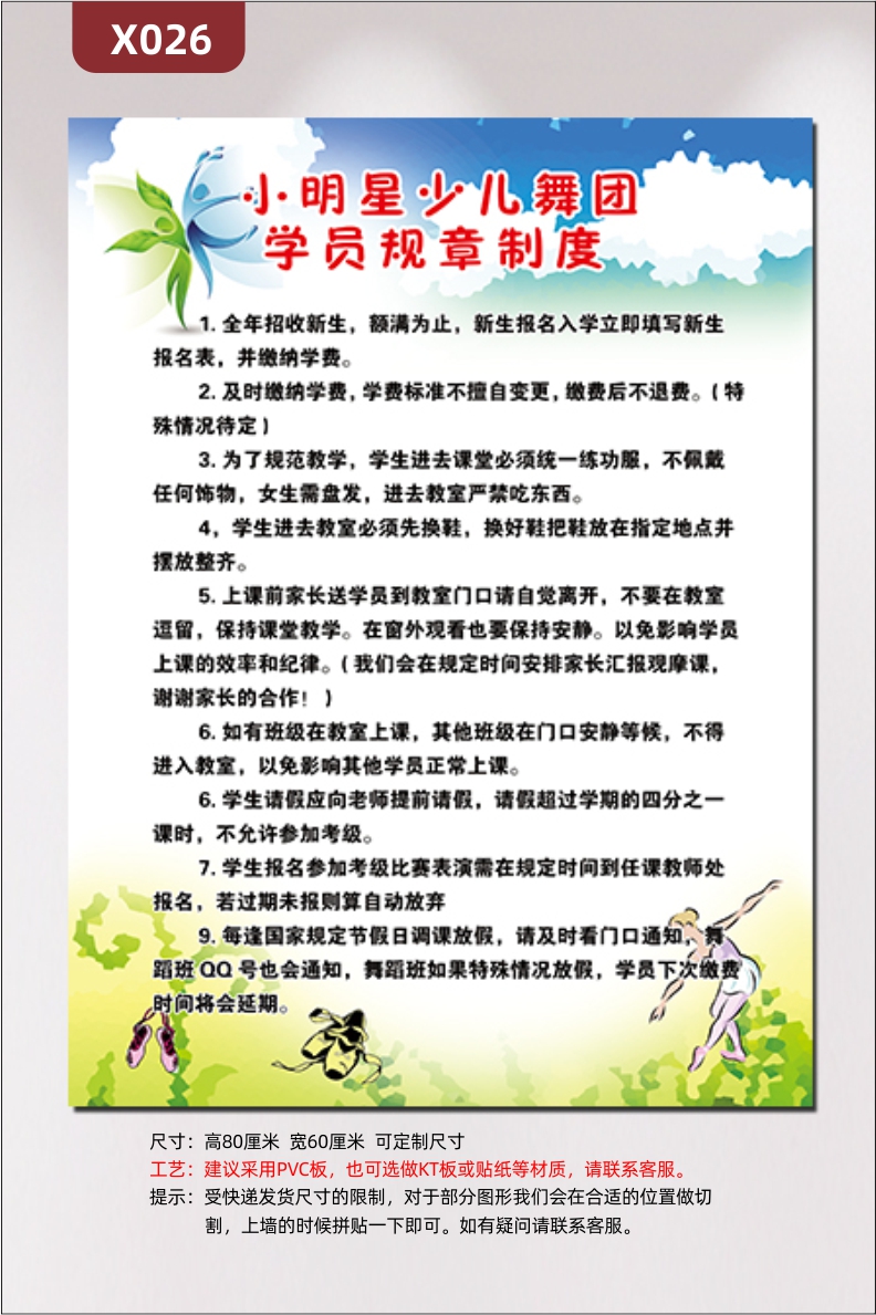 定制舞蹈教育培训机构教育背景墙通用展板主题舞蹈学员规章制度展示墙贴