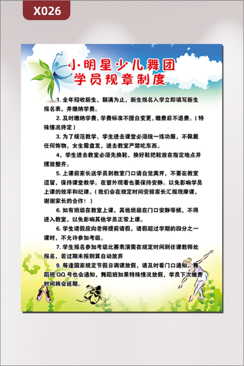 定制舞蹈教育培训机构教育背景墙通用展板主题舞蹈学员规章制度展示墙贴