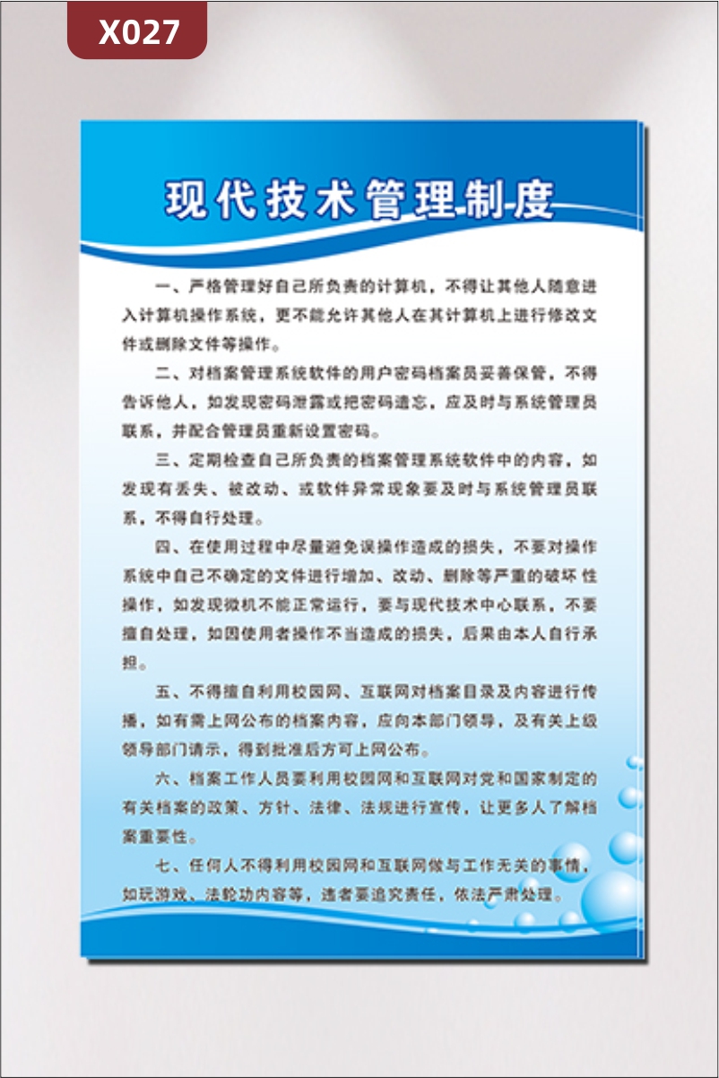 定制办公室通用现代技术电脑计算机背景墙展板优质KT板主题管理制度展示墙贴