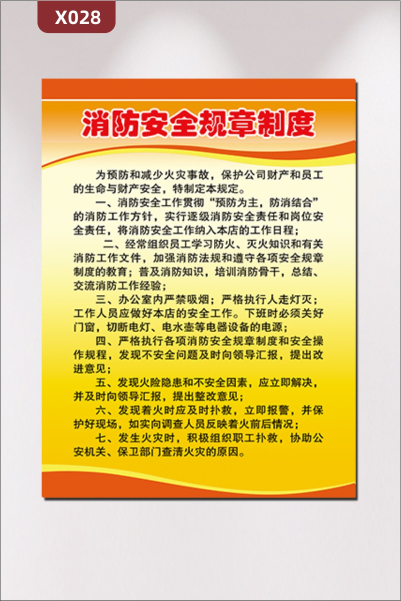 定制企业办公室通用消防安全规章制度文化展板优质KT板展示墙贴