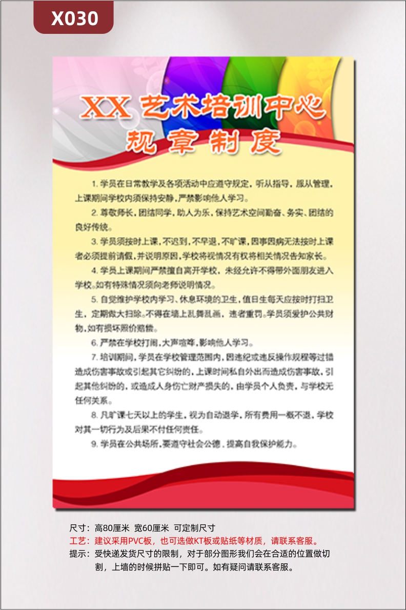 定制艺术学校艺术教育培训中心办公室通用背景墙规章制度展板展示墙贴