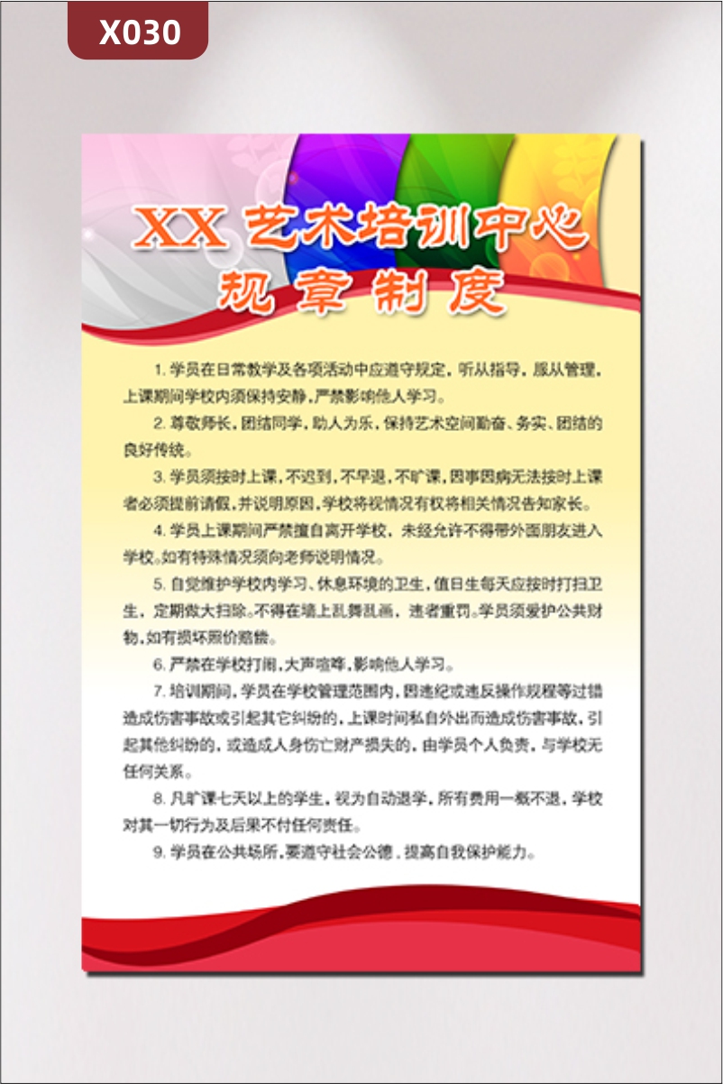 定制艺术学校艺术教育培训中心办公室通用背景墙规章制度展板展示墙贴