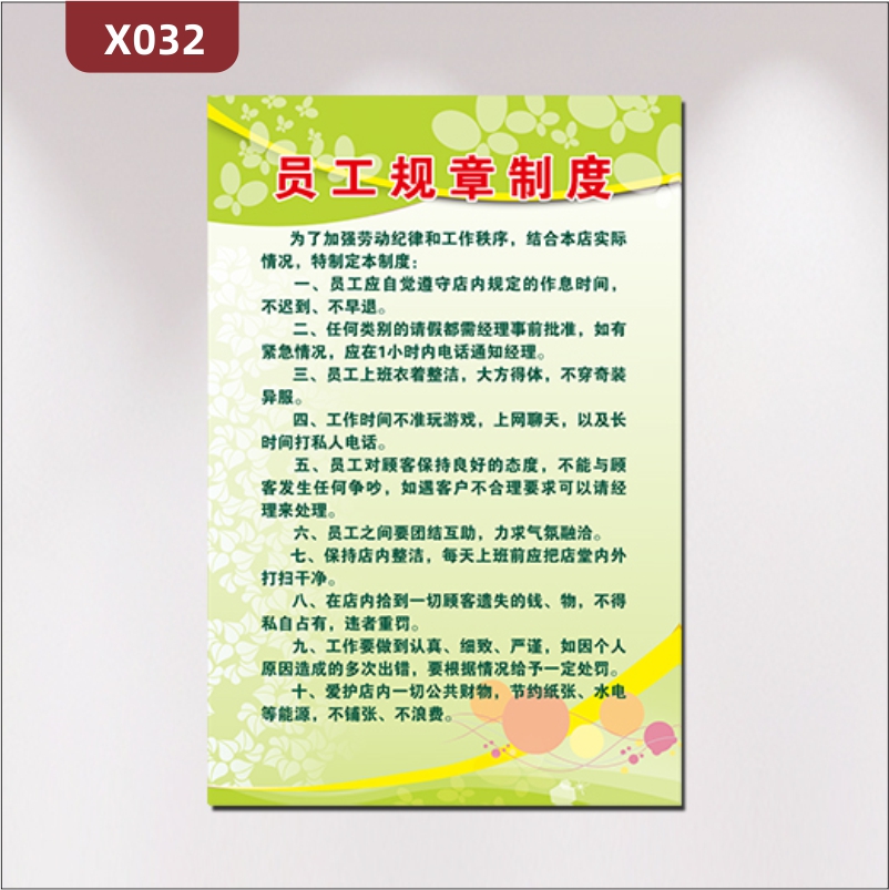 定制企业员工规章制度文化展板办公室通用优质KT板主题规章制定展示墙贴