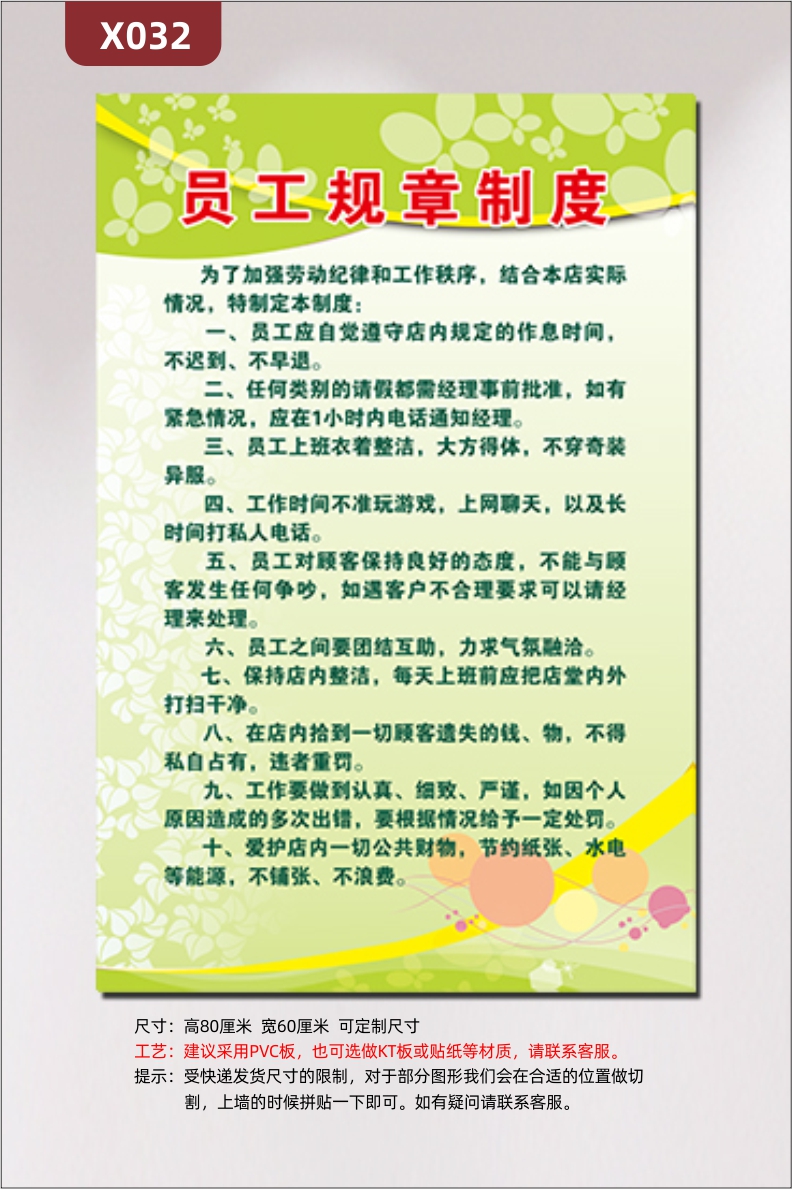 定制企业员工规章制度文化展板办公室通用优质KT板主题规章制定展示墙贴