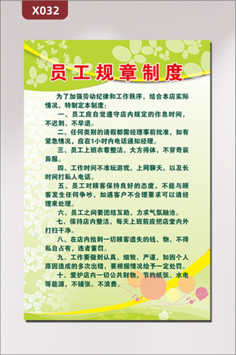 定制企业员工规章制度文化展板办公室通用优质KT板主题规章制定展示墙贴