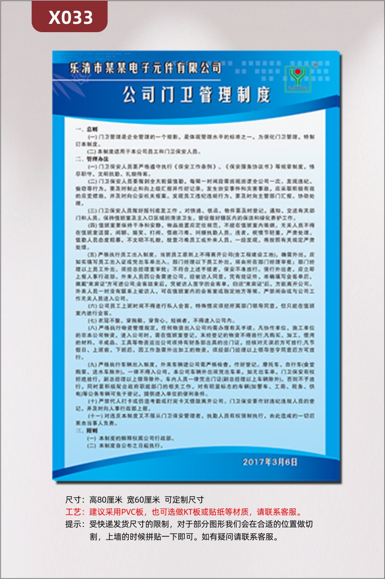 定制企业门卫保安室管理制度文化展板优质KT板企业名称企业LOGO展示墙贴