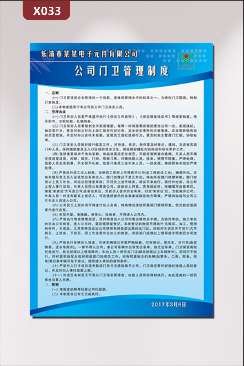 定制企业门卫保安室管理制度文化展板优质KT板企业名称企业LOGO展示墙贴