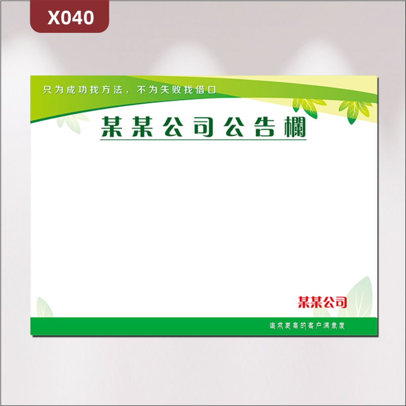 定制企业公告栏文化展板办公室通用优质KT板企业名称企业LOGO公告公示繁体字展示墙贴