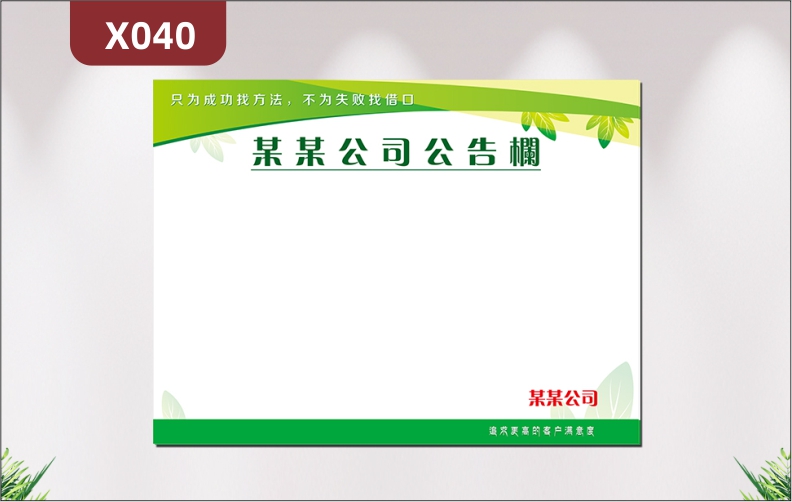 定制企业公告栏文化展板办公室通用优质KT板企业名称企业LOGO公告公示繁体字展示墙贴